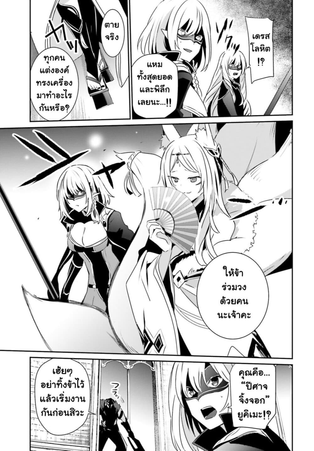 Kage no Jitsuryokusha ni Naritakute ชีวิตไม่ต้องเด่น ขอแค่เป็นเทพในเงา ตอนที่ 31 หน้า 15