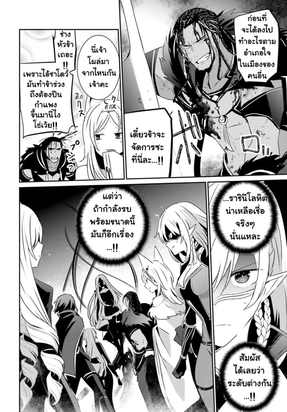 Kage no Jitsuryokusha ni Naritakute ชีวิตไม่ต้องเด่น ขอแค่เป็นเทพในเงา ตอนที่ 31 หน้า 16