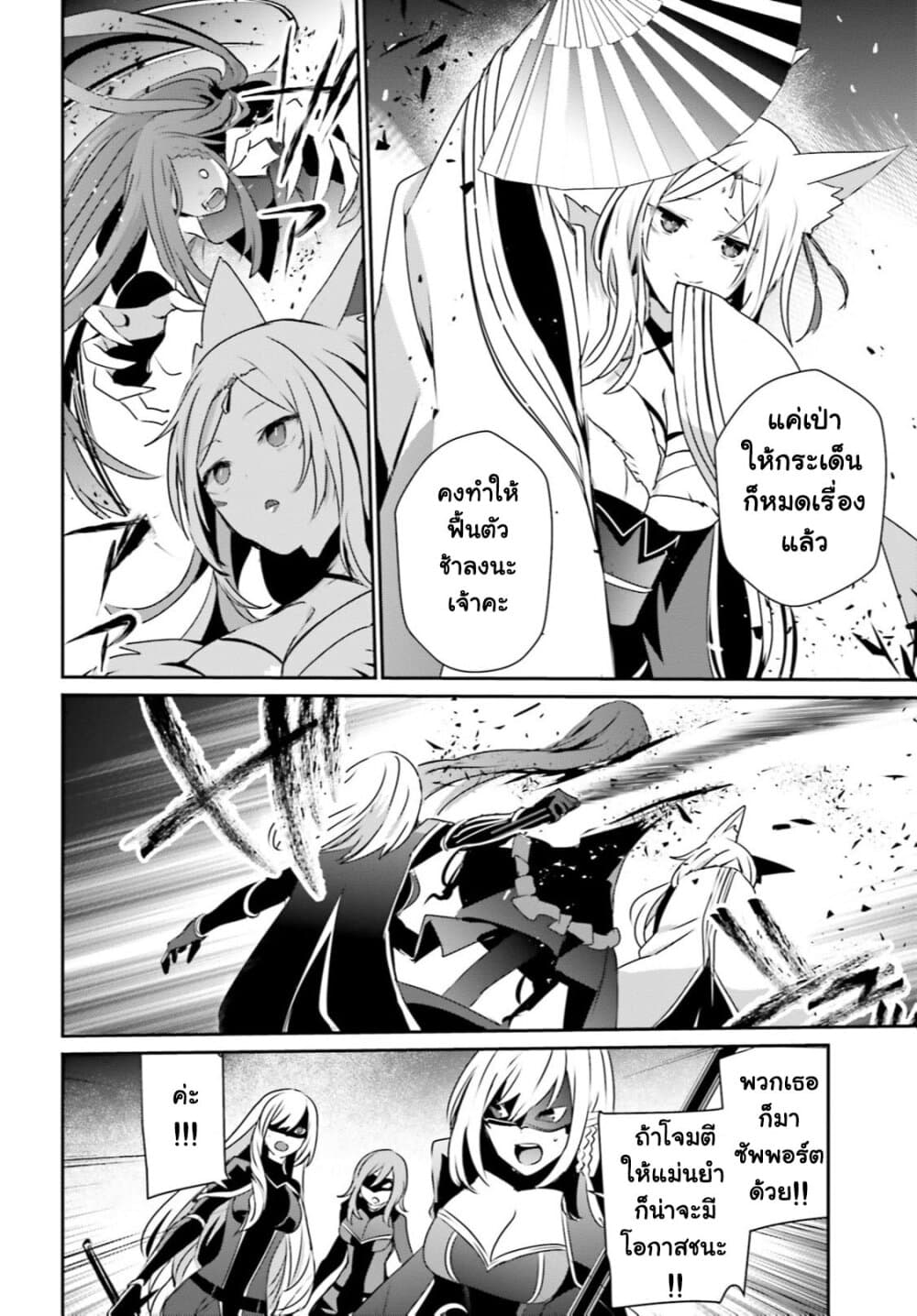 Kage no Jitsuryokusha ni Naritakute ชีวิตไม่ต้องเด่น ขอแค่เป็นเทพในเงา ตอนที่ 31 หน้า 18