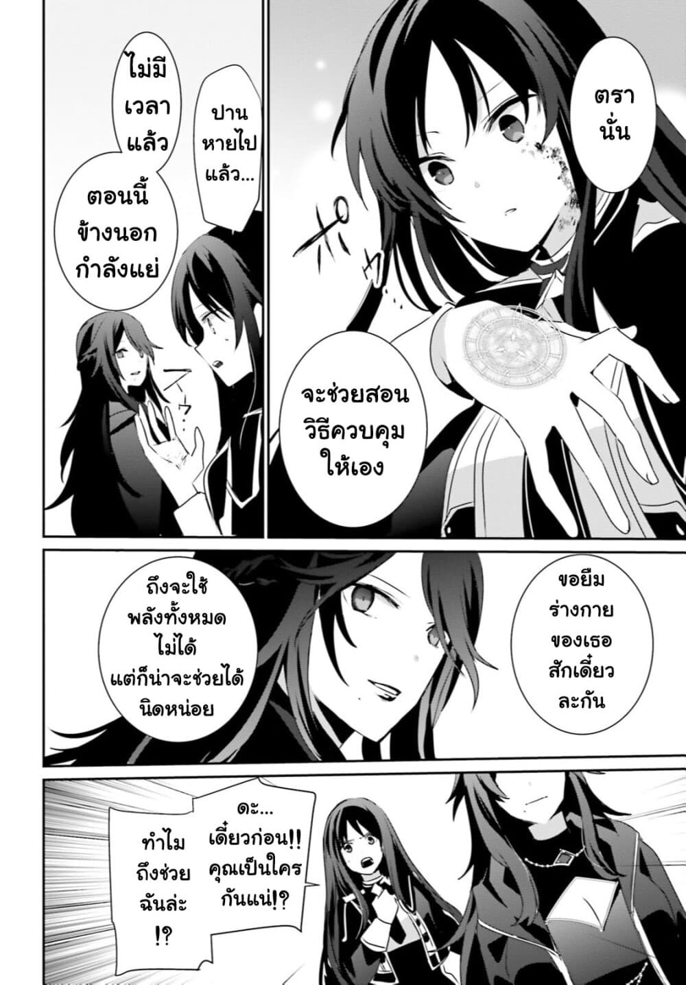 Kage no Jitsuryokusha ni Naritakute ชีวิตไม่ต้องเด่น ขอแค่เป็นเทพในเงา ตอนที่ 31 หน้า 27