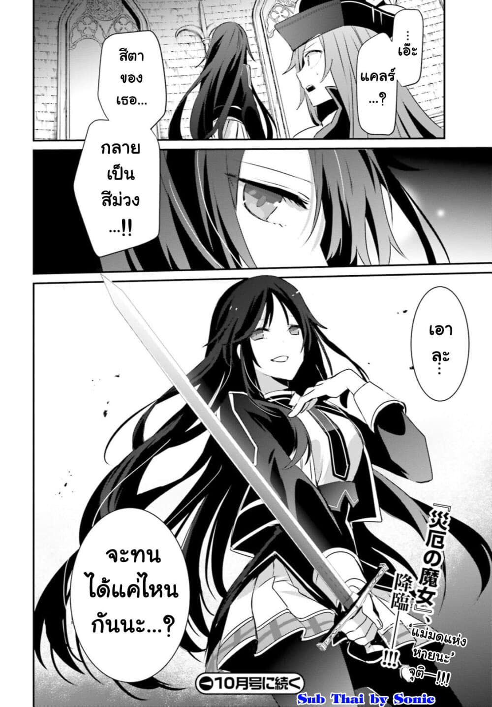 Kage no Jitsuryokusha ni Naritakute ชีวิตไม่ต้องเด่น ขอแค่เป็นเทพในเงา ตอนที่ 31 หน้า 29