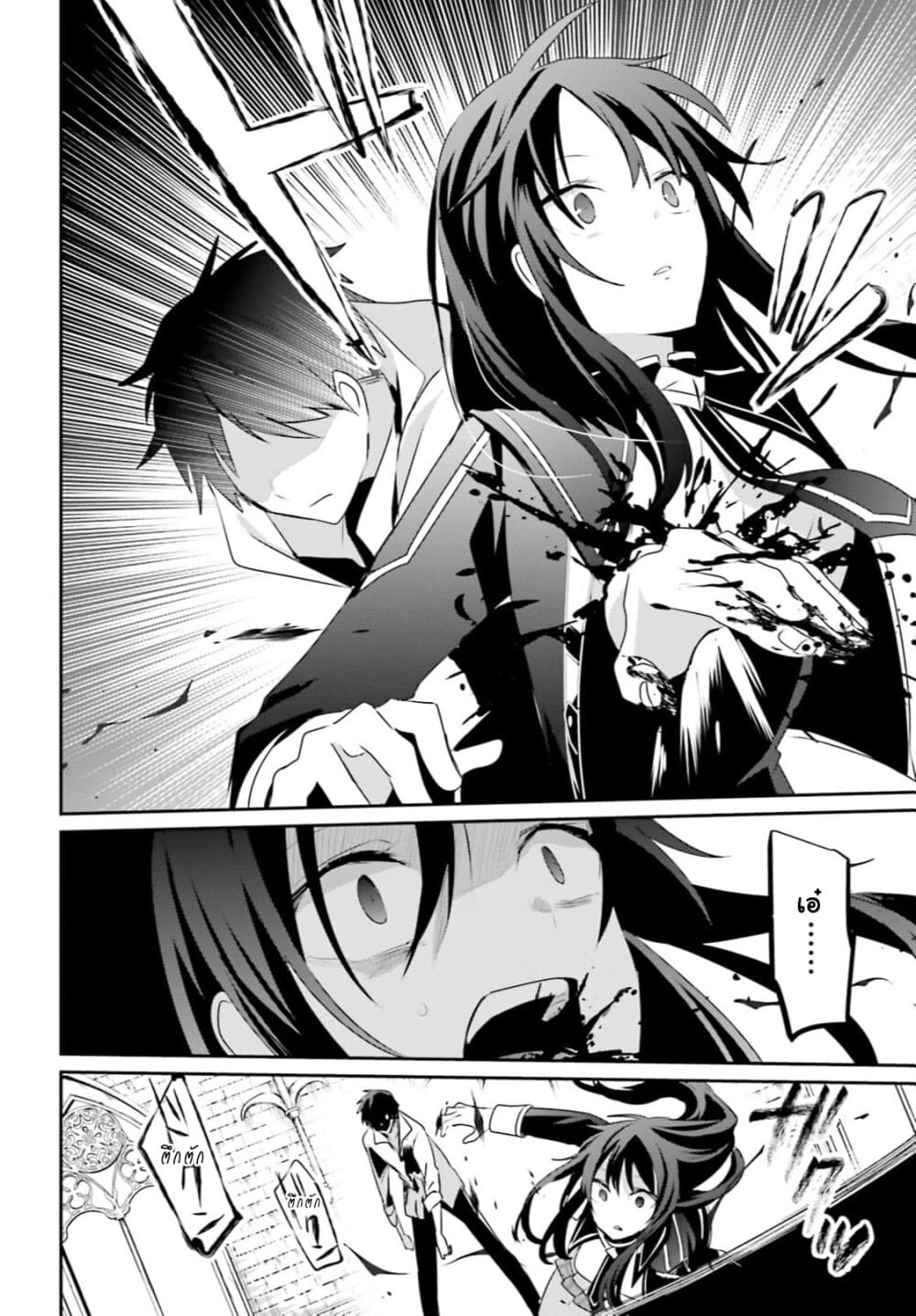 Kage no Jitsuryokusha ni Naritakute ชีวิตไม่ต้องเด่น ขอแค่เป็นเทพในเงา ตอนที่ 31 หน้า 6