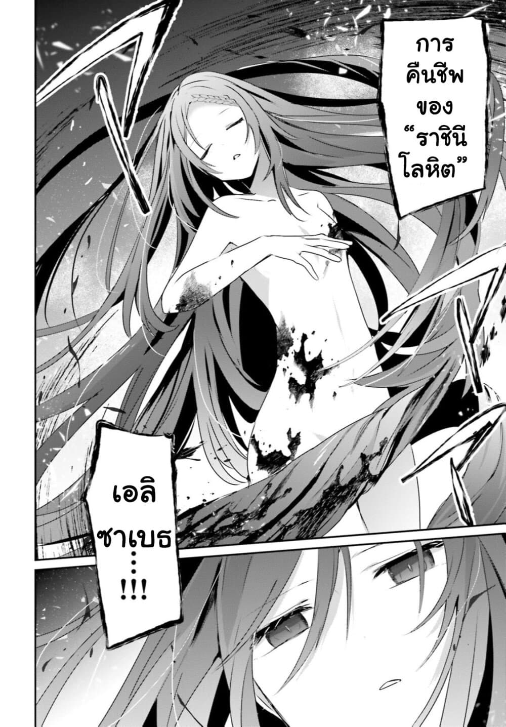 Kage no Jitsuryokusha ni Naritakute ชีวิตไม่ต้องเด่น ขอแค่เป็นเทพในเงา ตอนที่ 31 หน้า 8