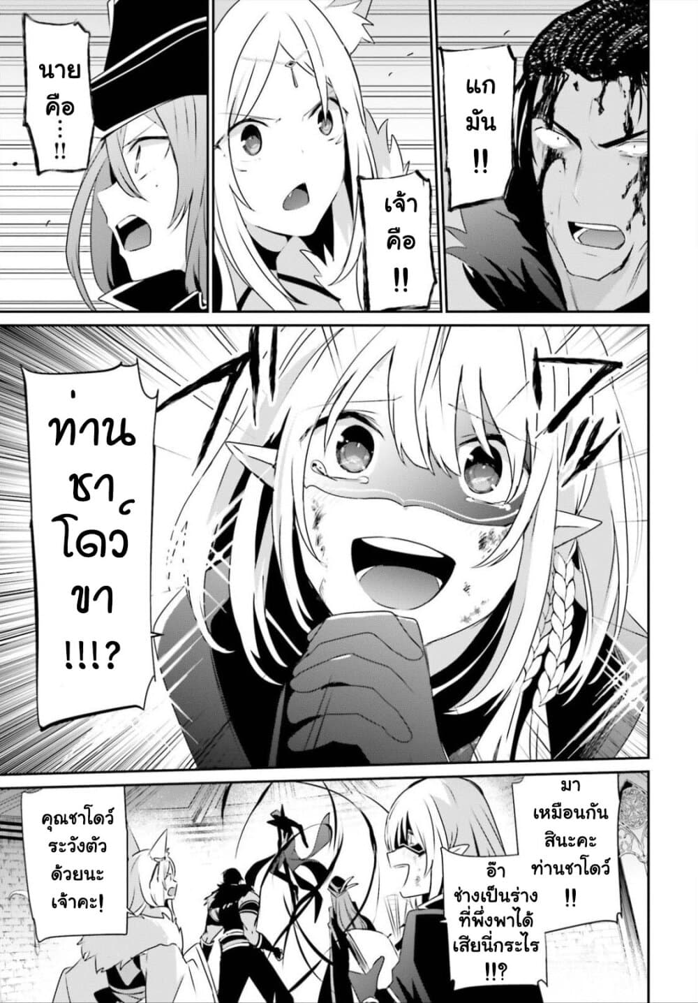 Kage no Jitsuryokusha ni Naritakute ชีวิตไม่ต้องเด่น ขอแค่เป็นเทพในเงา ตอนที่ 32 หน้า 13