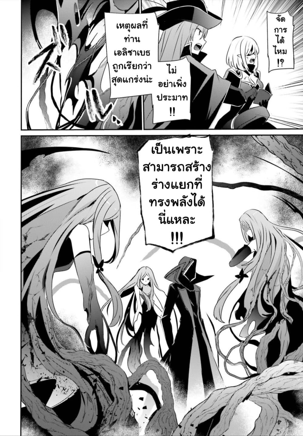 Kage no Jitsuryokusha ni Naritakute ชีวิตไม่ต้องเด่น ขอแค่เป็นเทพในเงา ตอนที่ 32 หน้า 16