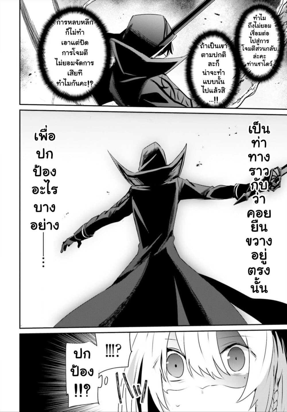 Kage no Jitsuryokusha ni Naritakute ชีวิตไม่ต้องเด่น ขอแค่เป็นเทพในเงา ตอนที่ 32 หน้า 18