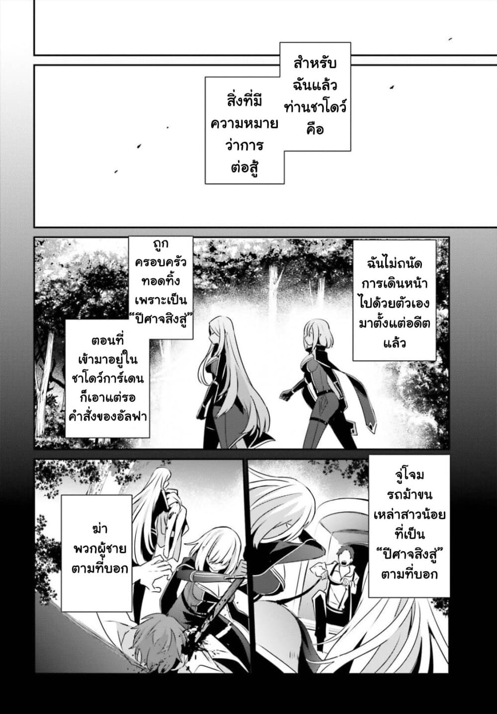 Kage no Jitsuryokusha ni Naritakute ชีวิตไม่ต้องเด่น ขอแค่เป็นเทพในเงา ตอนที่ 32 หน้า 22