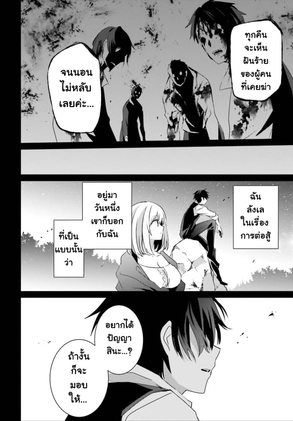 Kage no Jitsuryokusha ni Naritakute ชีวิตไม่ต้องเด่น ขอแค่เป็นเทพในเงา ตอนที่ 32 หน้า 24