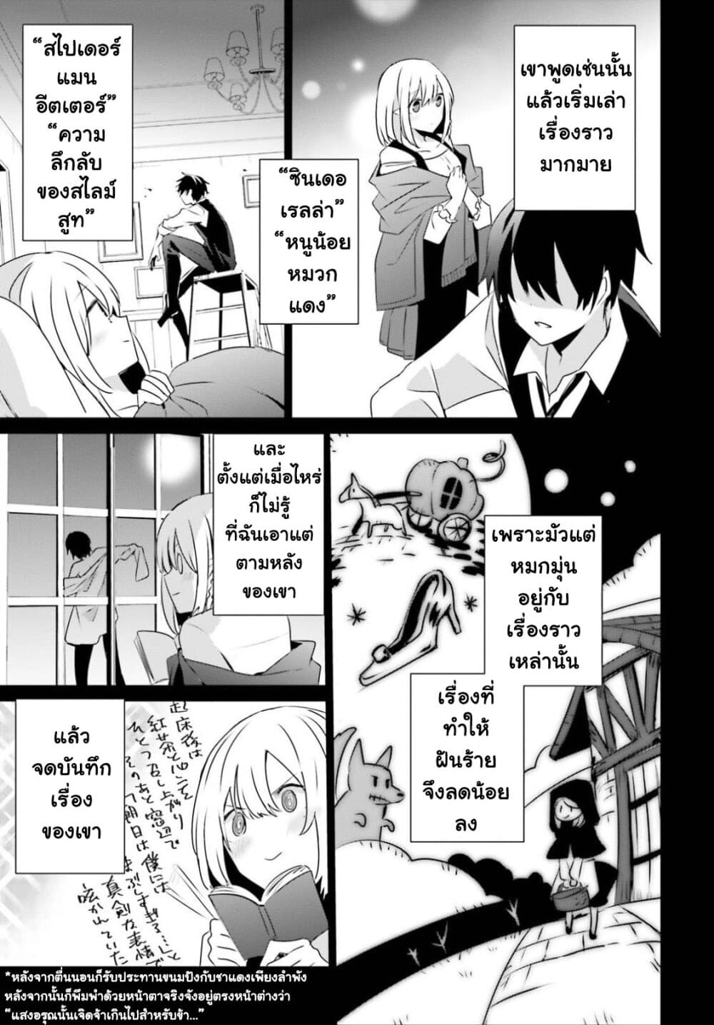 Kage no Jitsuryokusha ni Naritakute ชีวิตไม่ต้องเด่น ขอแค่เป็นเทพในเงา ตอนที่ 32 หน้า 25