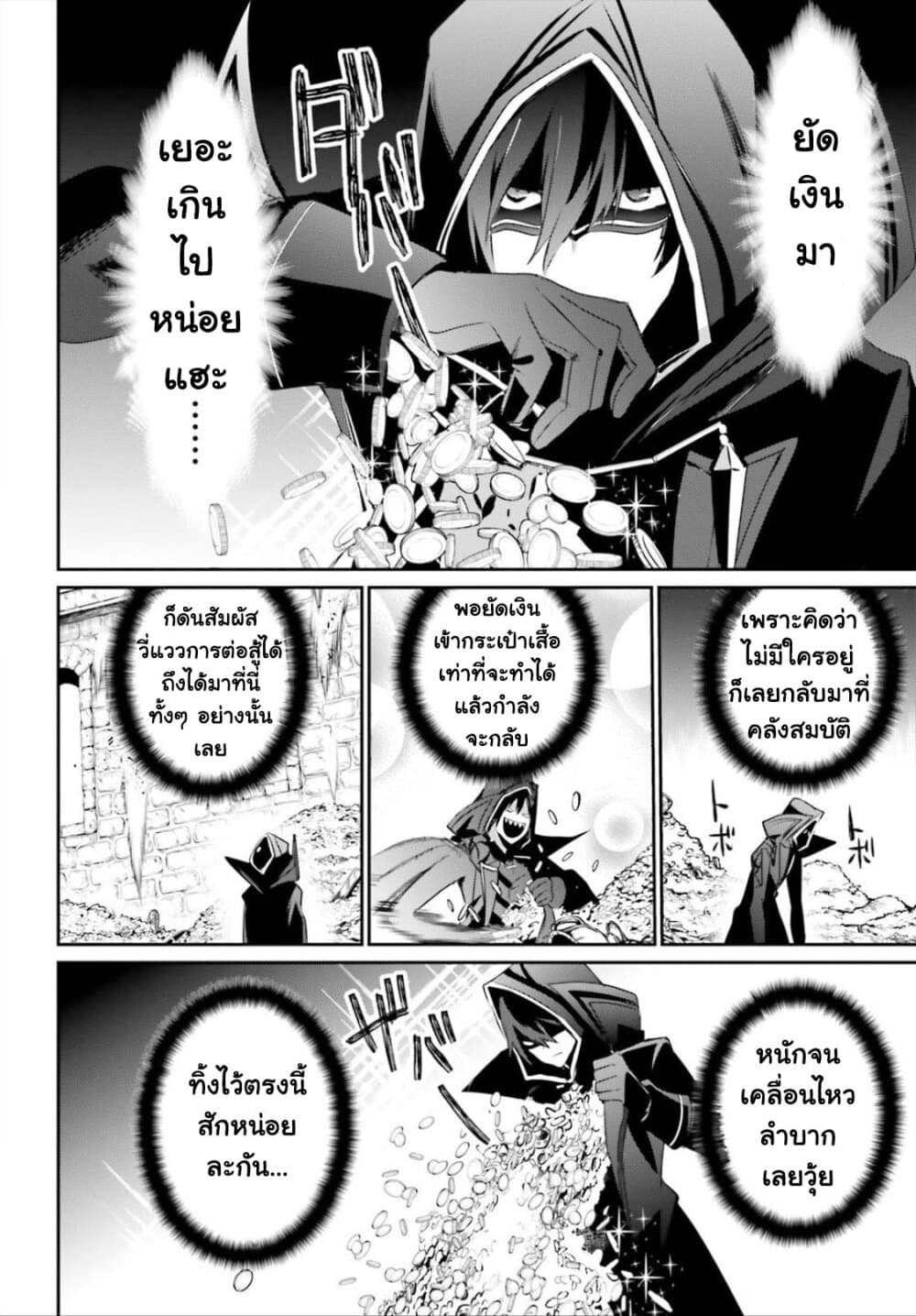 Kage no Jitsuryokusha ni Naritakute ชีวิตไม่ต้องเด่น ขอแค่เป็นเทพในเงา ตอนที่ 32 หน้า 28