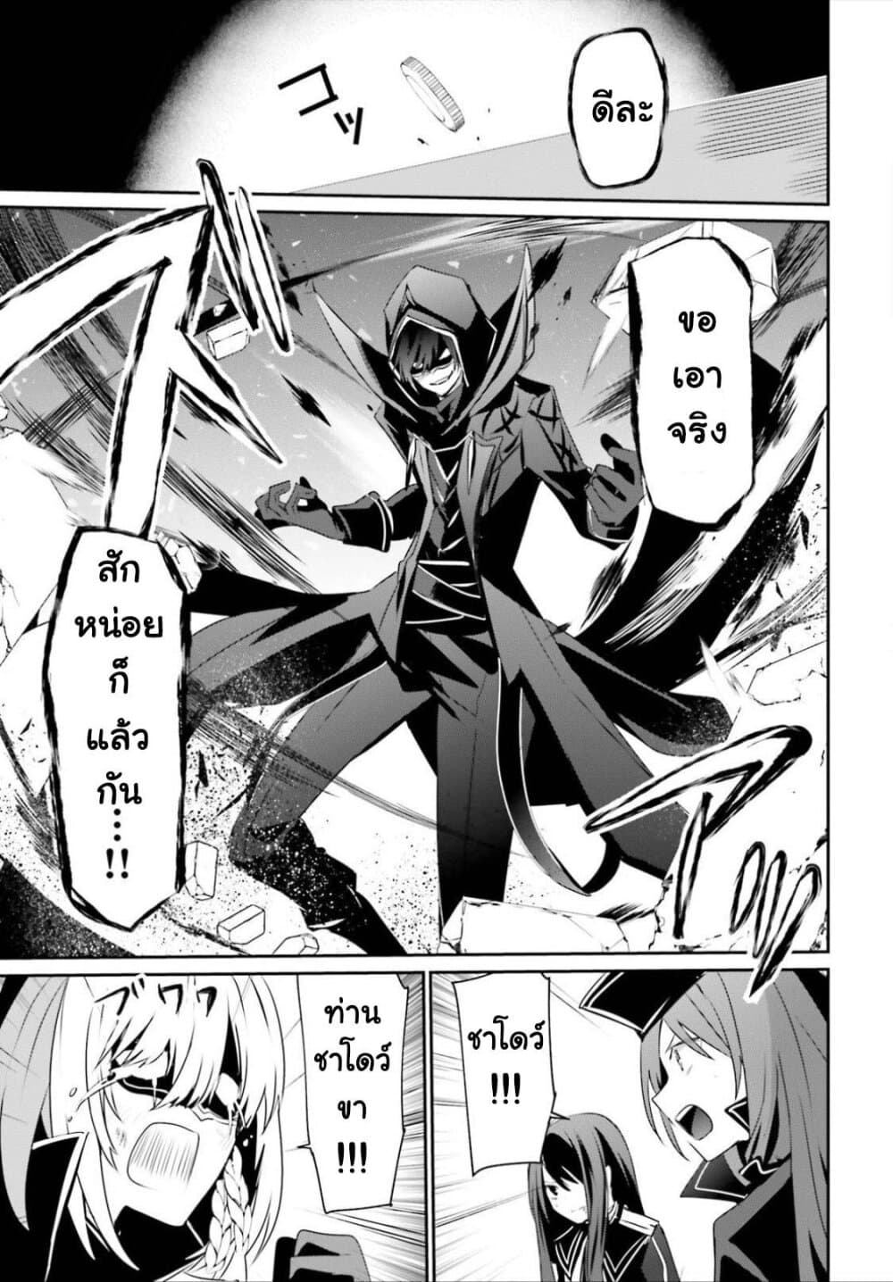 Kage no Jitsuryokusha ni Naritakute ชีวิตไม่ต้องเด่น ขอแค่เป็นเทพในเงา ตอนที่ 32 หน้า 29