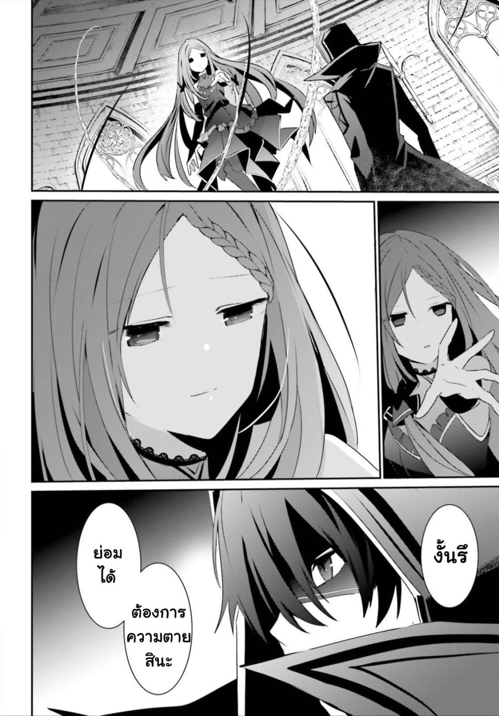 Kage no Jitsuryokusha ni Naritakute ชีวิตไม่ต้องเด่น ขอแค่เป็นเทพในเงา ตอนที่ 32 หน้า 32