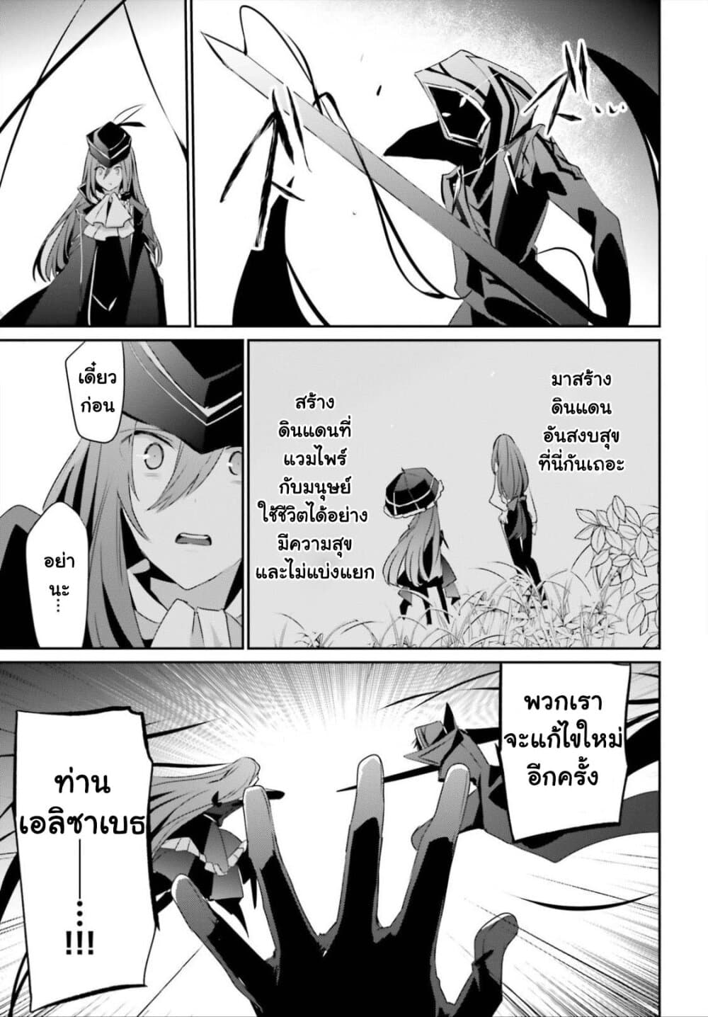 Kage no Jitsuryokusha ni Naritakute ชีวิตไม่ต้องเด่น ขอแค่เป็นเทพในเงา ตอนที่ 32 หน้า 33