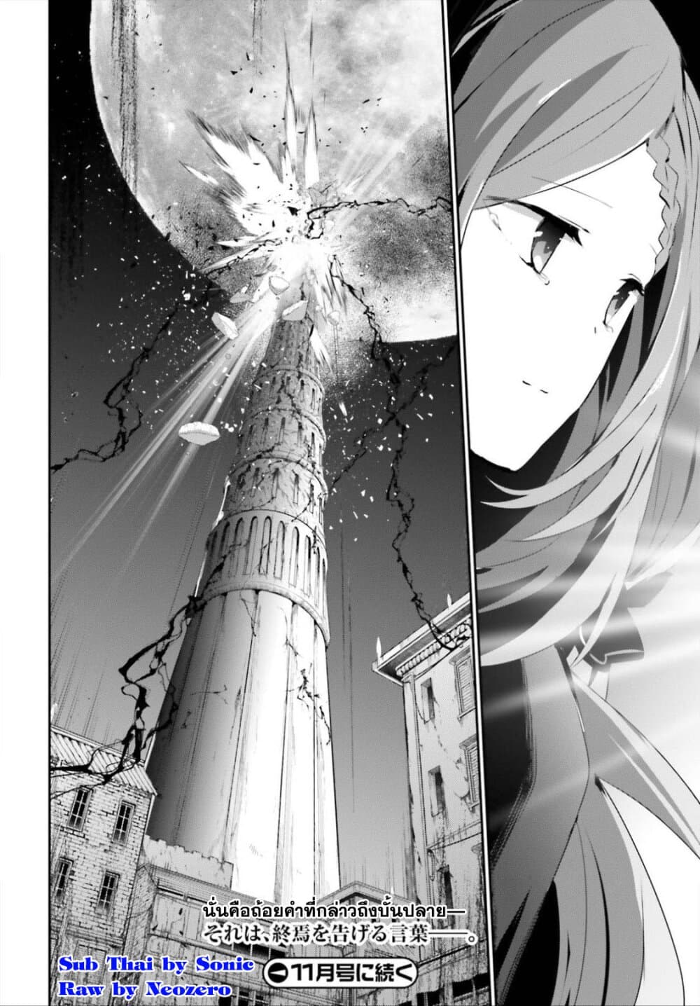 Kage no Jitsuryokusha ni Naritakute ชีวิตไม่ต้องเด่น ขอแค่เป็นเทพในเงา ตอนที่ 32 หน้า 35