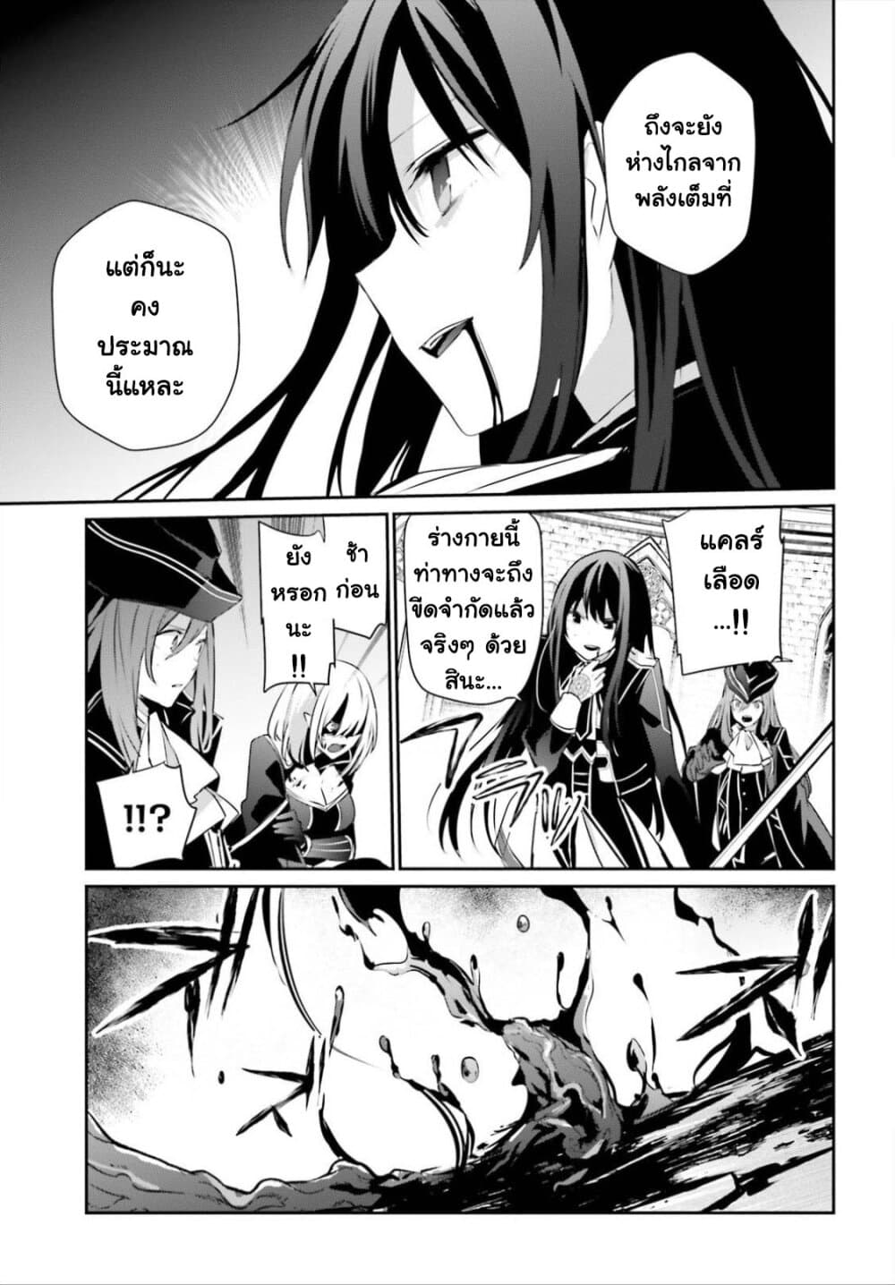 Kage no Jitsuryokusha ni Naritakute ชีวิตไม่ต้องเด่น ขอแค่เป็นเทพในเงา ตอนที่ 32 หน้า 9