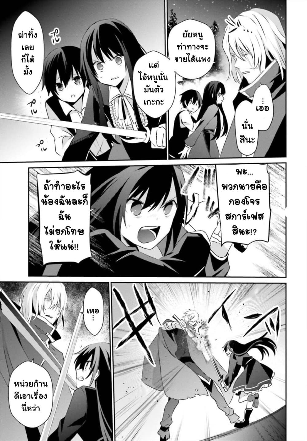 Kage no Jitsuryokusha ni Naritakute ชีวิตไม่ต้องเด่น ขอแค่เป็นเทพในเงา ตอนที่ 33 หน้า 11