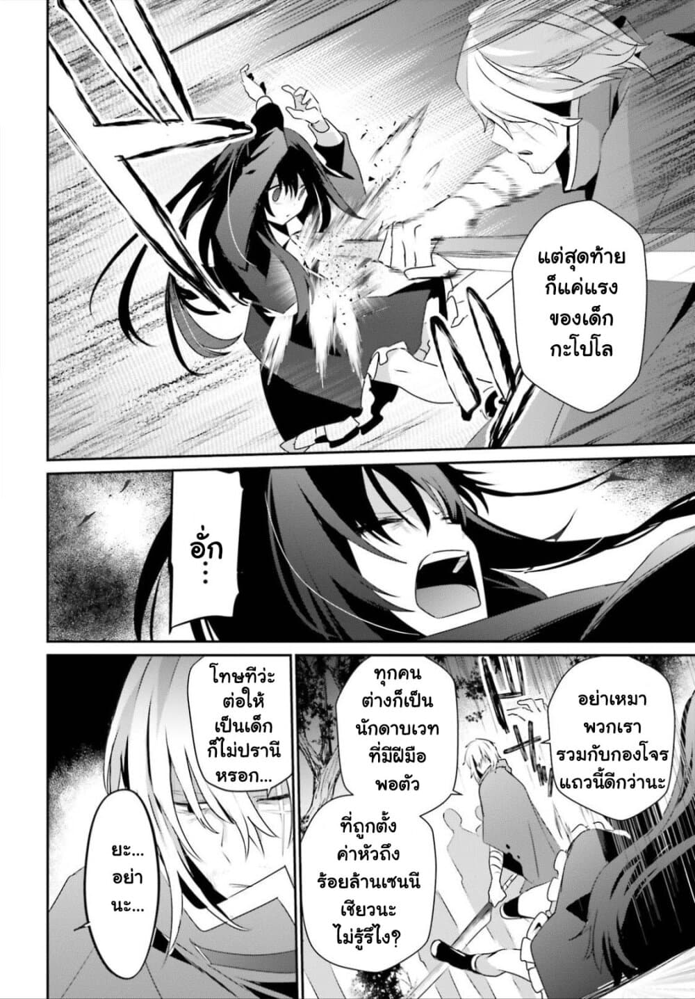 Kage no Jitsuryokusha ni Naritakute ชีวิตไม่ต้องเด่น ขอแค่เป็นเทพในเงา ตอนที่ 33 หน้า 12