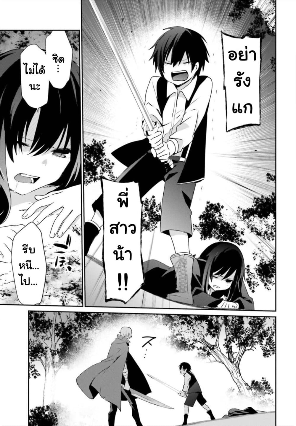 Kage no Jitsuryokusha ni Naritakute ชีวิตไม่ต้องเด่น ขอแค่เป็นเทพในเงา ตอนที่ 33 หน้า 13