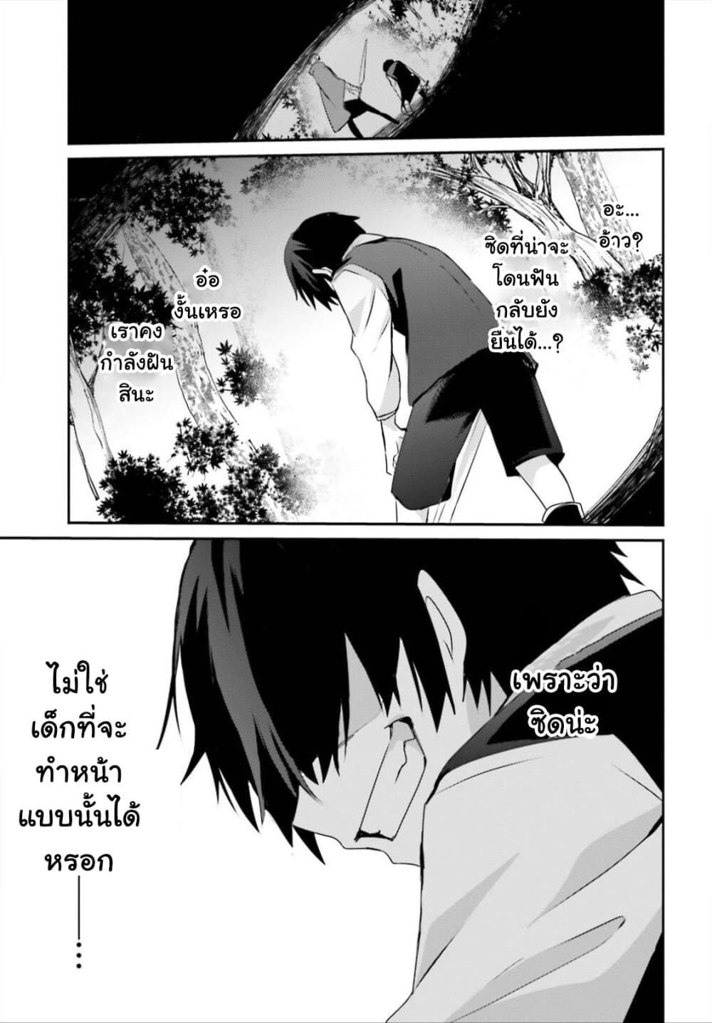 Kage no Jitsuryokusha ni Naritakute ชีวิตไม่ต้องเด่น ขอแค่เป็นเทพในเงา ตอนที่ 33 หน้า 15