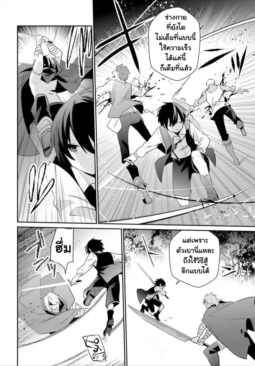 Kage no Jitsuryokusha ni Naritakute ชีวิตไม่ต้องเด่น ขอแค่เป็นเทพในเงา ตอนที่ 33 หน้า 18