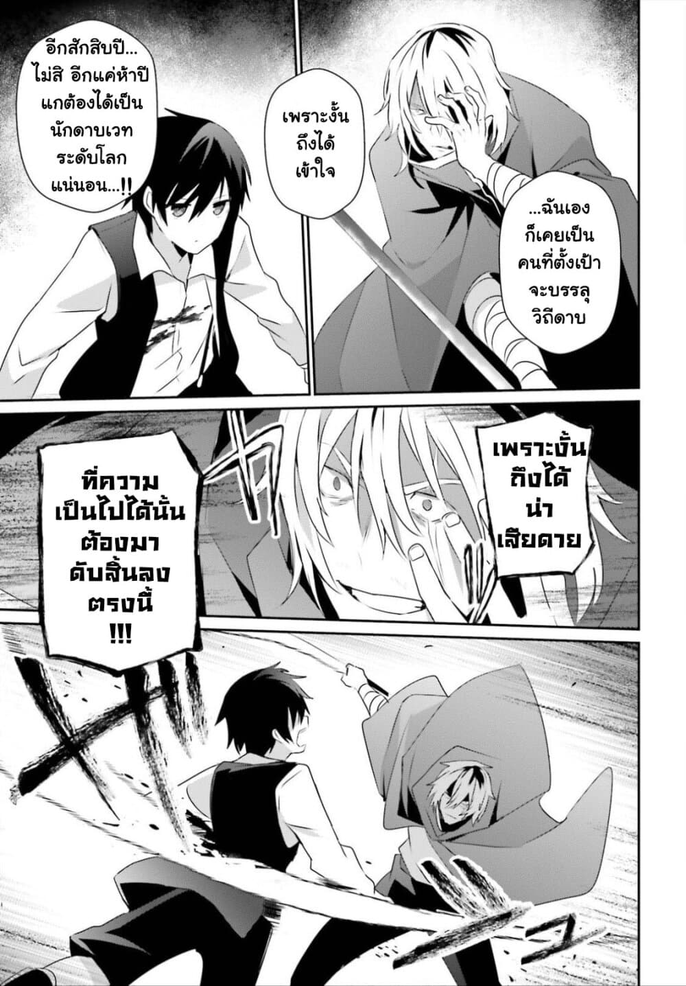Kage no Jitsuryokusha ni Naritakute ชีวิตไม่ต้องเด่น ขอแค่เป็นเทพในเงา ตอนที่ 33 หน้า 19