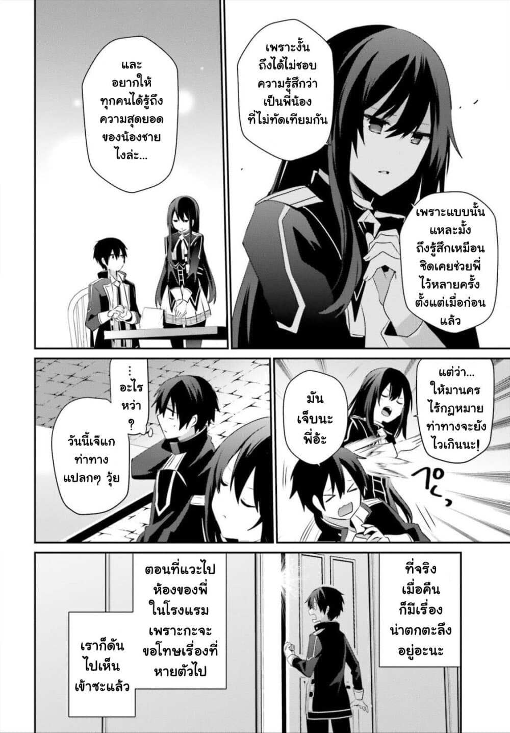 Kage no Jitsuryokusha ni Naritakute ชีวิตไม่ต้องเด่น ขอแค่เป็นเทพในเงา ตอนที่ 33 หน้า 24