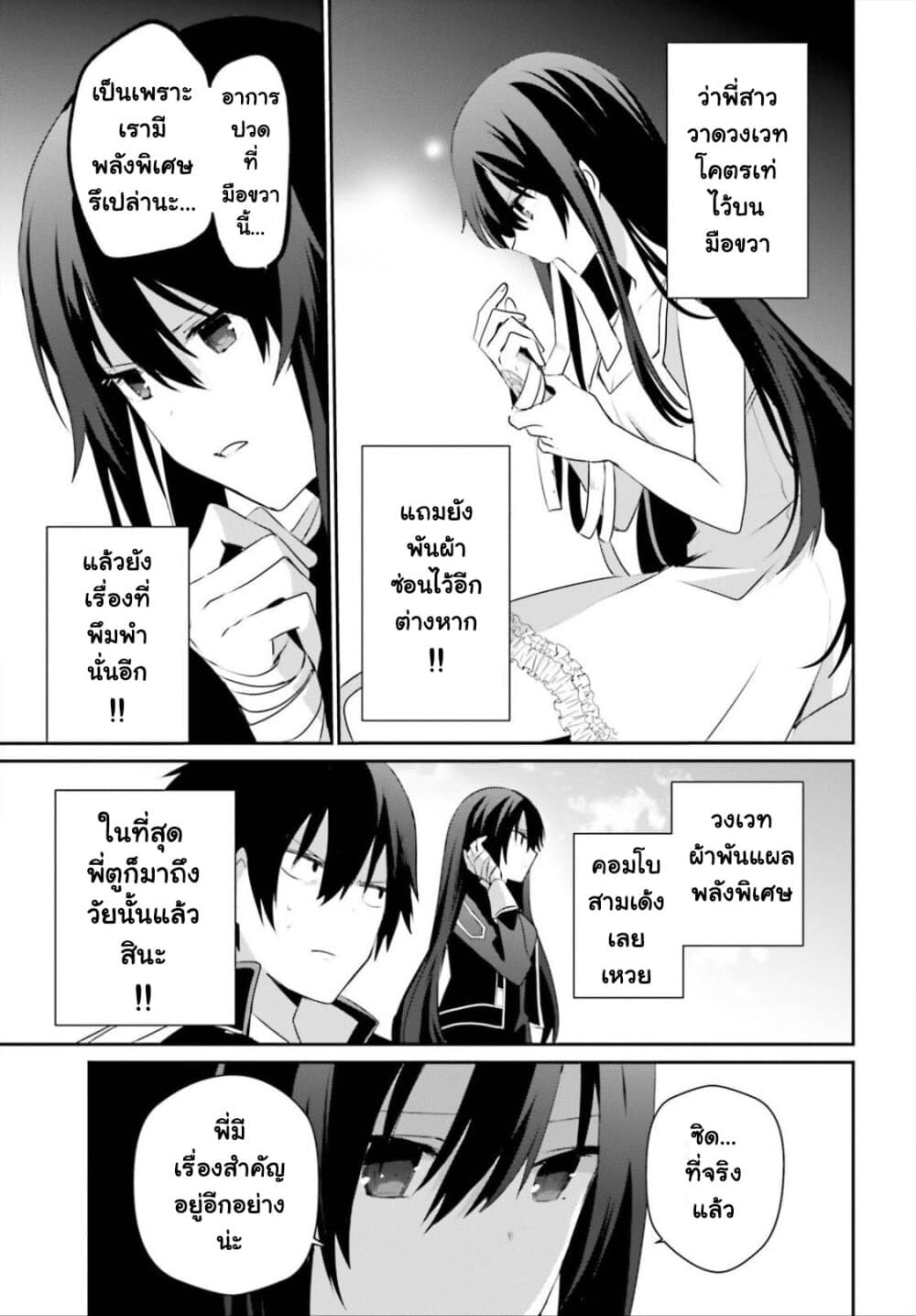 Kage no Jitsuryokusha ni Naritakute ชีวิตไม่ต้องเด่น ขอแค่เป็นเทพในเงา ตอนที่ 33 หน้า 25