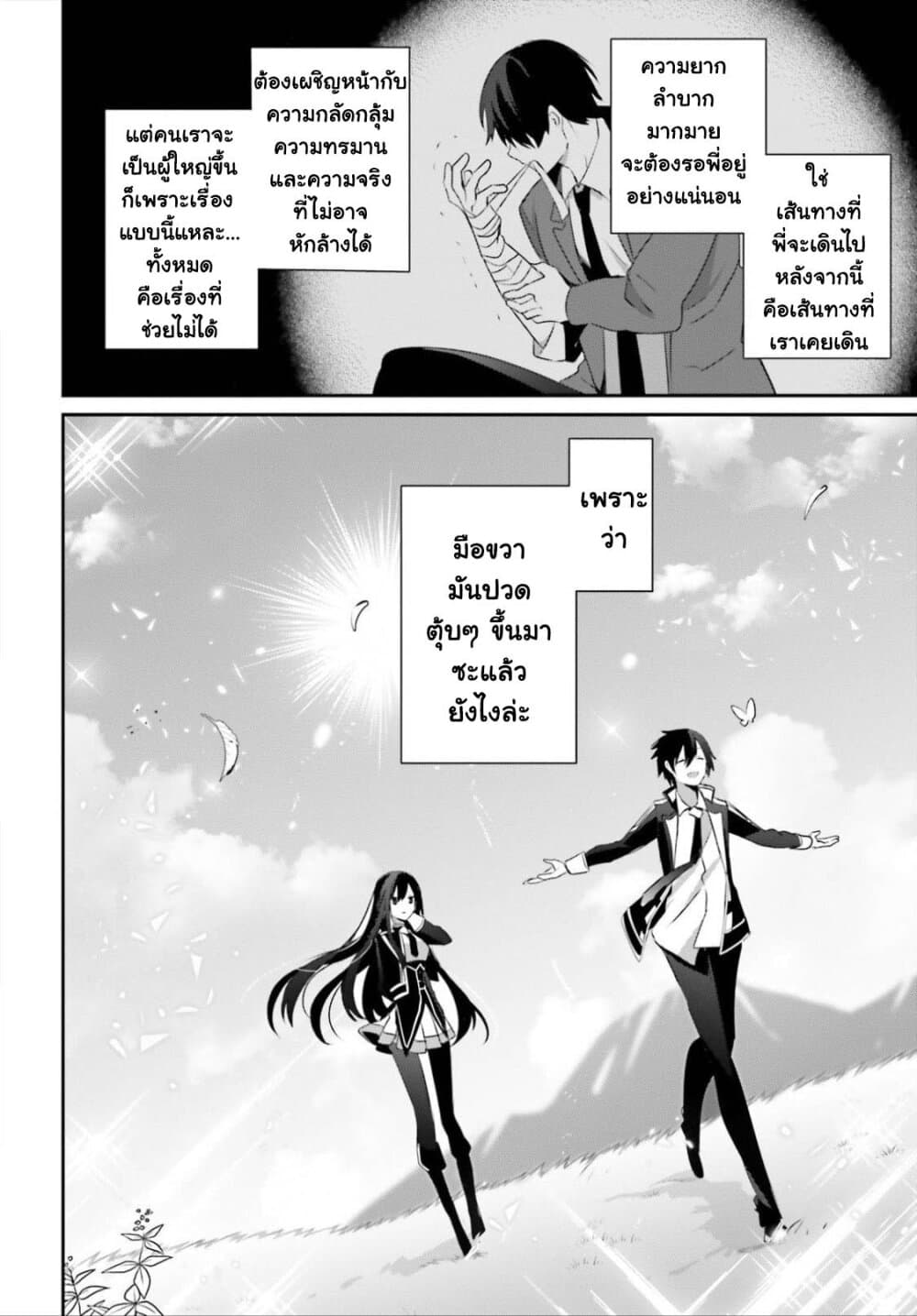 Kage no Jitsuryokusha ni Naritakute ชีวิตไม่ต้องเด่น ขอแค่เป็นเทพในเงา ตอนที่ 33 หน้า 28