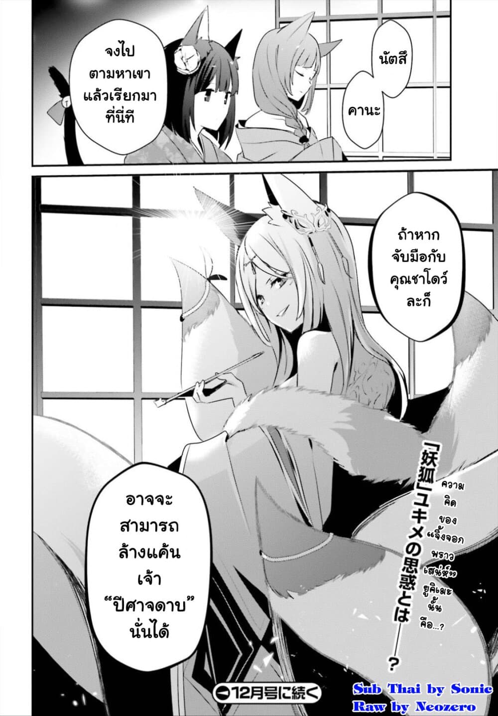 Kage no Jitsuryokusha ni Naritakute ชีวิตไม่ต้องเด่น ขอแค่เป็นเทพในเงา ตอนที่ 33 หน้า 30