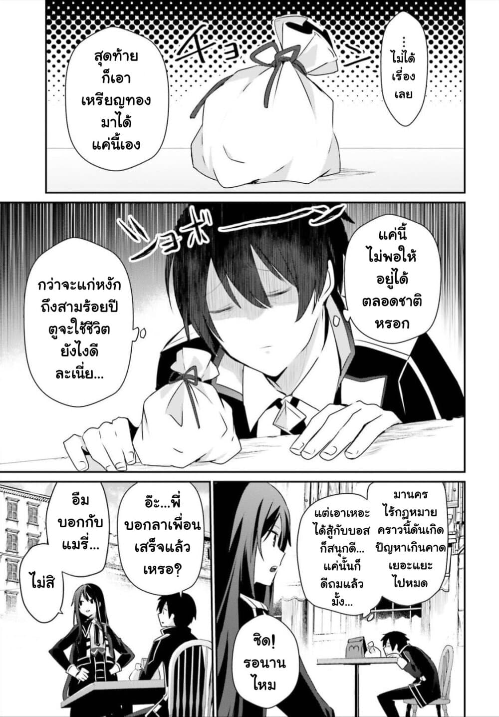 Kage no Jitsuryokusha ni Naritakute ชีวิตไม่ต้องเด่น ขอแค่เป็นเทพในเงา ตอนที่ 33 หน้า 5