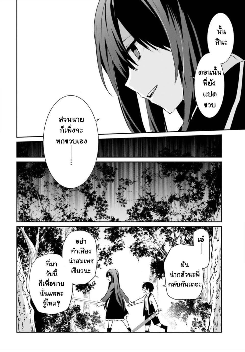 Kage no Jitsuryokusha ni Naritakute ชีวิตไม่ต้องเด่น ขอแค่เป็นเทพในเงา ตอนที่ 33 หน้า 8