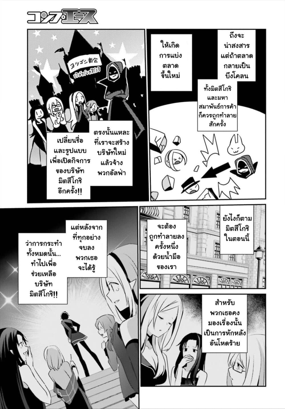 Kage no Jitsuryokusha ni Naritakute ชีวิตไม่ต้องเด่น ขอแค่เป็นเทพในเงา ตอนที่ 34 หน้า 11