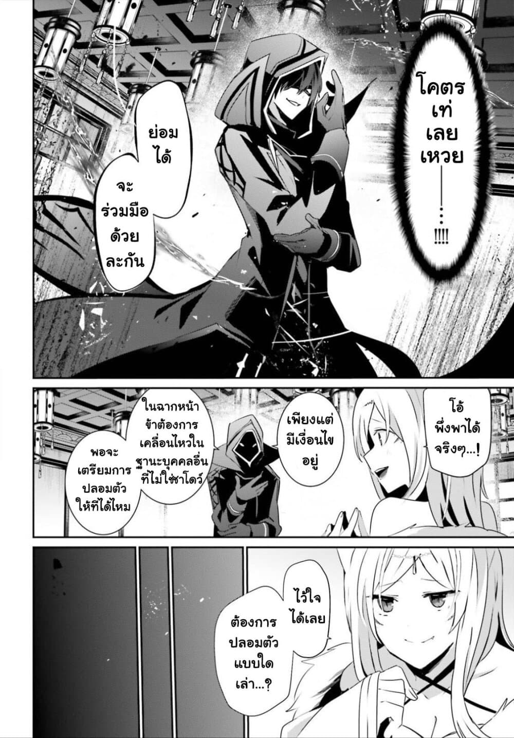 Kage no Jitsuryokusha ni Naritakute ชีวิตไม่ต้องเด่น ขอแค่เป็นเทพในเงา ตอนที่ 34 หน้า 12