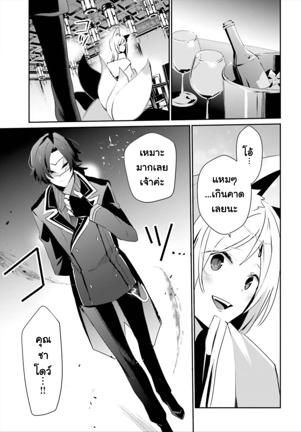 Kage no Jitsuryokusha ni Naritakute ชีวิตไม่ต้องเด่น ขอแค่เป็นเทพในเงา ตอนที่ 34 หน้า 13