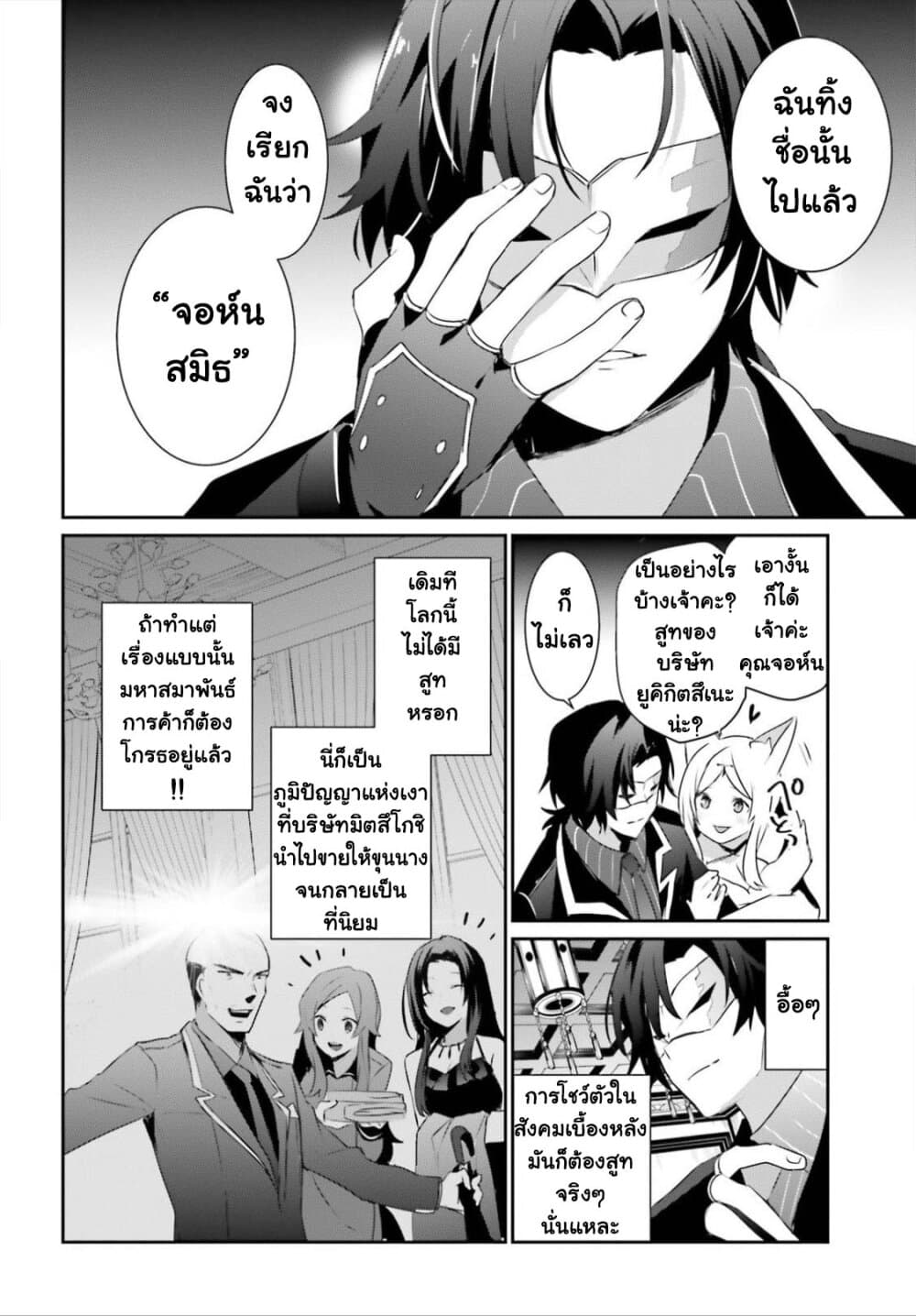 Kage no Jitsuryokusha ni Naritakute ชีวิตไม่ต้องเด่น ขอแค่เป็นเทพในเงา ตอนที่ 34 หน้า 14