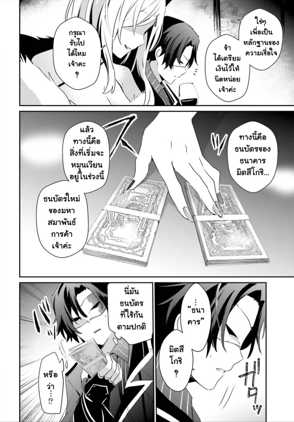 Kage no Jitsuryokusha ni Naritakute ชีวิตไม่ต้องเด่น ขอแค่เป็นเทพในเงา ตอนที่ 34 หน้า 16