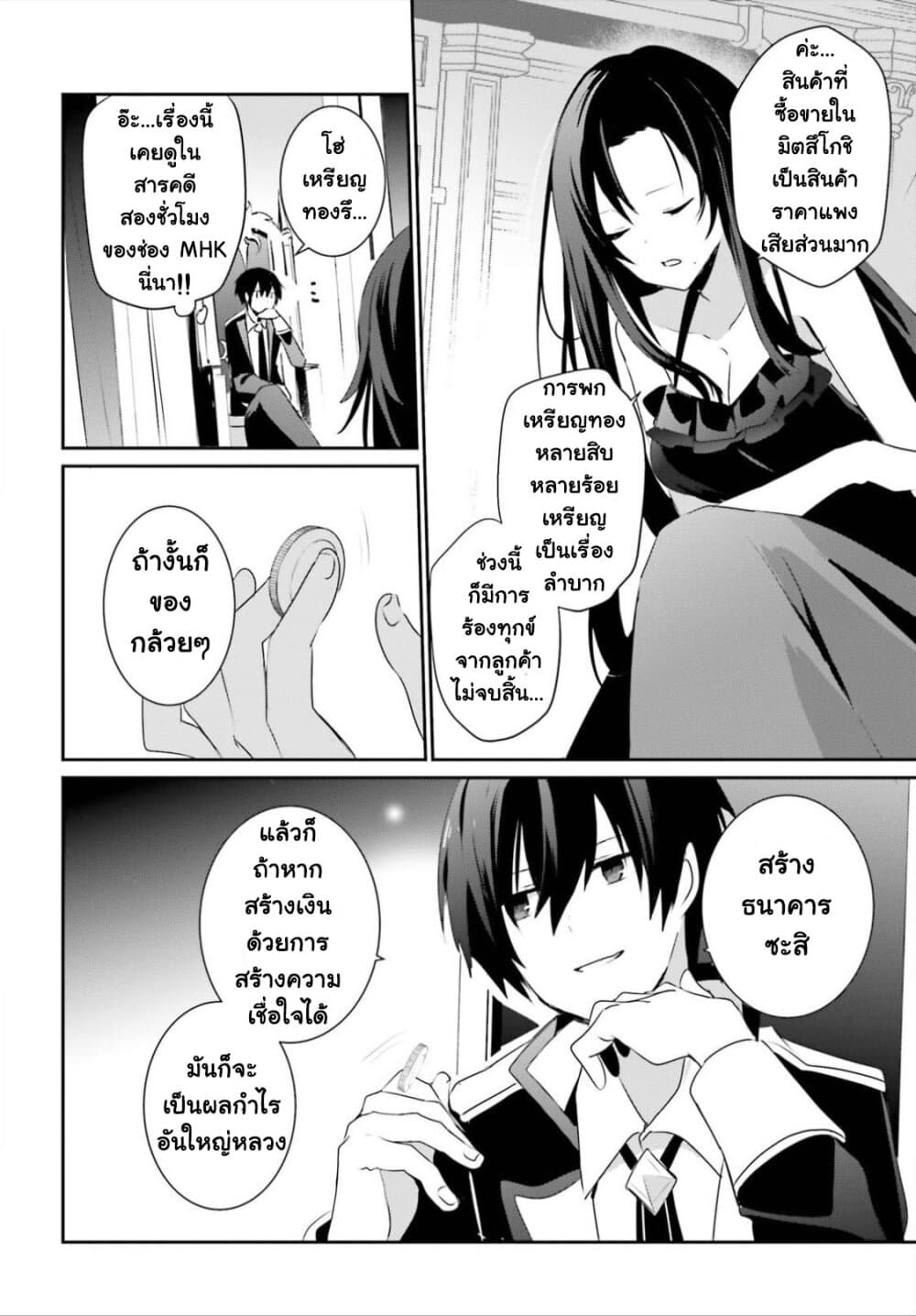 Kage no Jitsuryokusha ni Naritakute ชีวิตไม่ต้องเด่น ขอแค่เป็นเทพในเงา ตอนที่ 34 หน้า 18