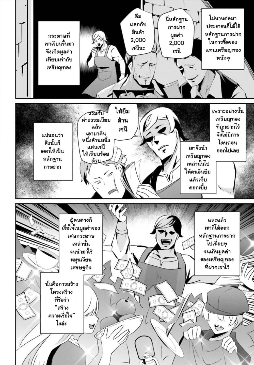 Kage no Jitsuryokusha ni Naritakute ชีวิตไม่ต้องเด่น ขอแค่เป็นเทพในเงา ตอนที่ 34 หน้า 20