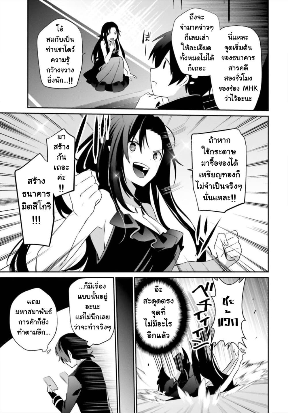 Kage no Jitsuryokusha ni Naritakute ชีวิตไม่ต้องเด่น ขอแค่เป็นเทพในเงา ตอนที่ 34 หน้า 21