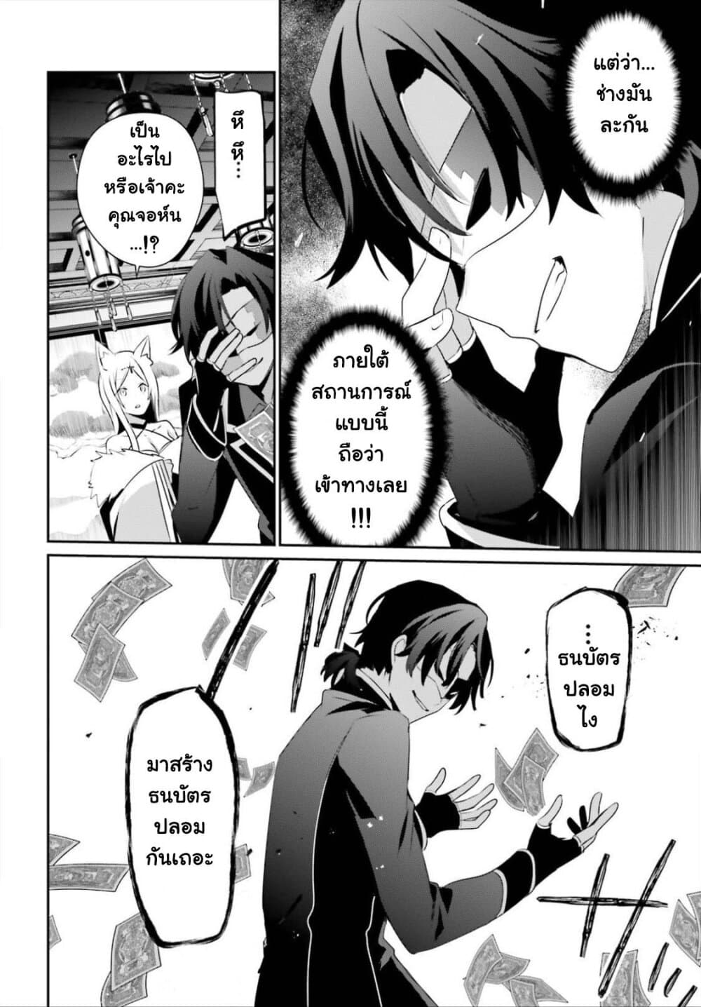 Kage no Jitsuryokusha ni Naritakute ชีวิตไม่ต้องเด่น ขอแค่เป็นเทพในเงา ตอนที่ 34 หน้า 22