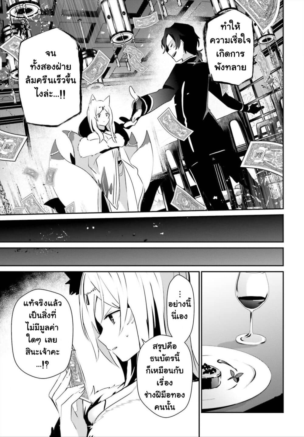 Kage no Jitsuryokusha ni Naritakute ชีวิตไม่ต้องเด่น ขอแค่เป็นเทพในเงา ตอนที่ 34 หน้า 23