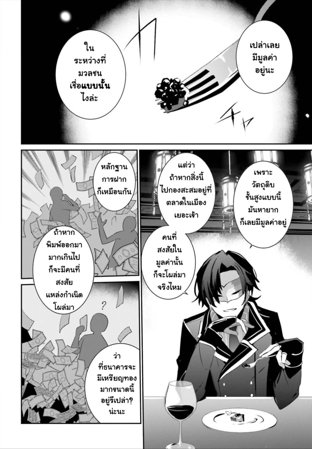 Kage no Jitsuryokusha ni Naritakute ชีวิตไม่ต้องเด่น ขอแค่เป็นเทพในเงา ตอนที่ 34 หน้า 24