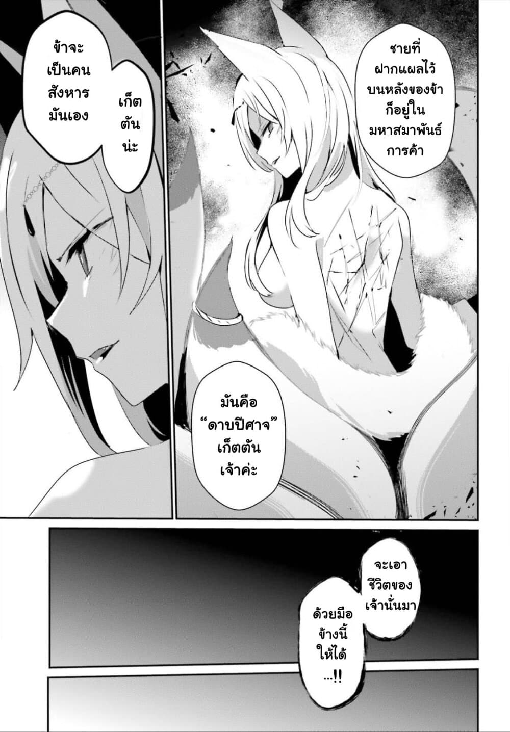 Kage no Jitsuryokusha ni Naritakute ชีวิตไม่ต้องเด่น ขอแค่เป็นเทพในเงา ตอนที่ 34 หน้า 27