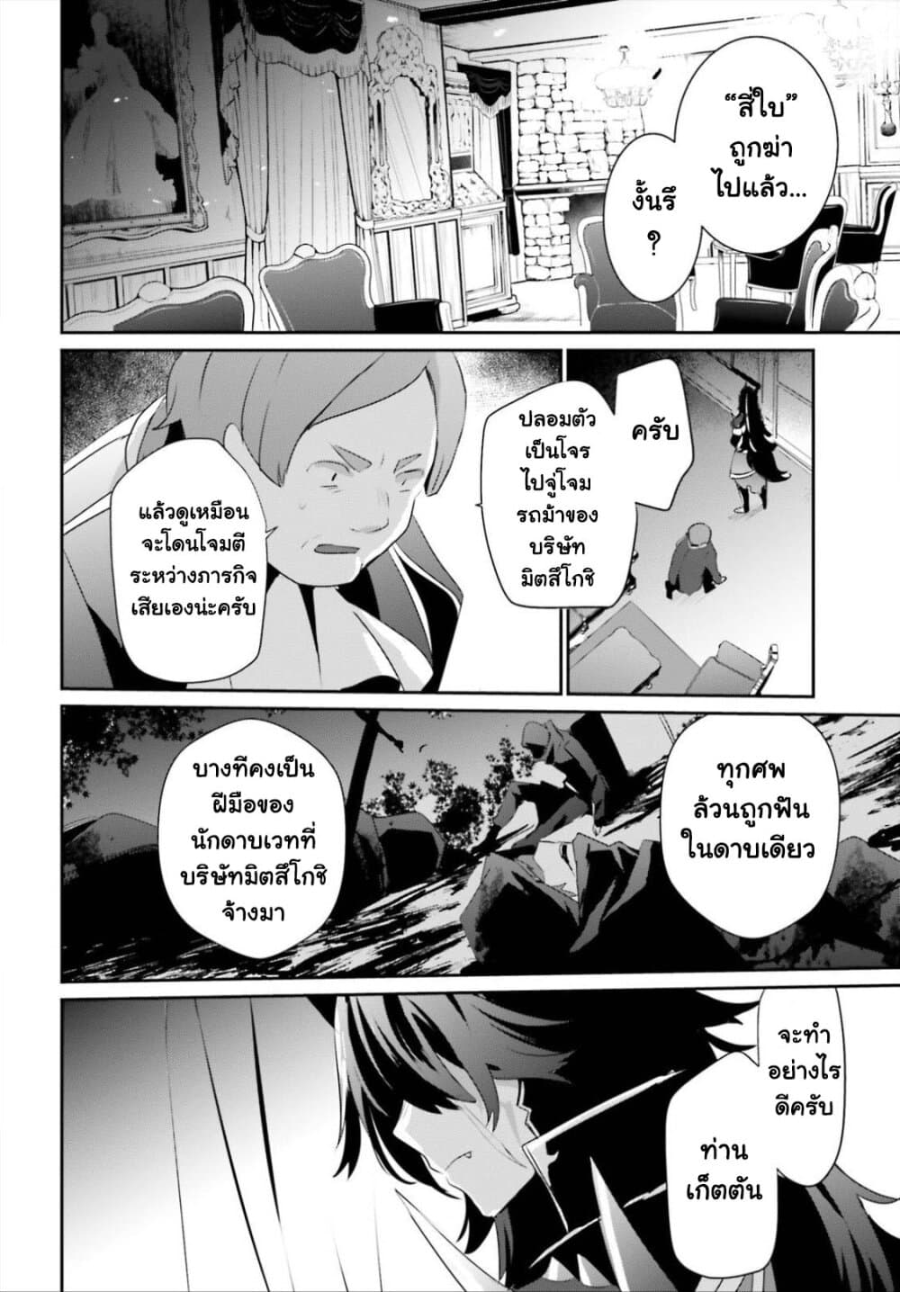 Kage no Jitsuryokusha ni Naritakute ชีวิตไม่ต้องเด่น ขอแค่เป็นเทพในเงา ตอนที่ 34 หน้า 28
