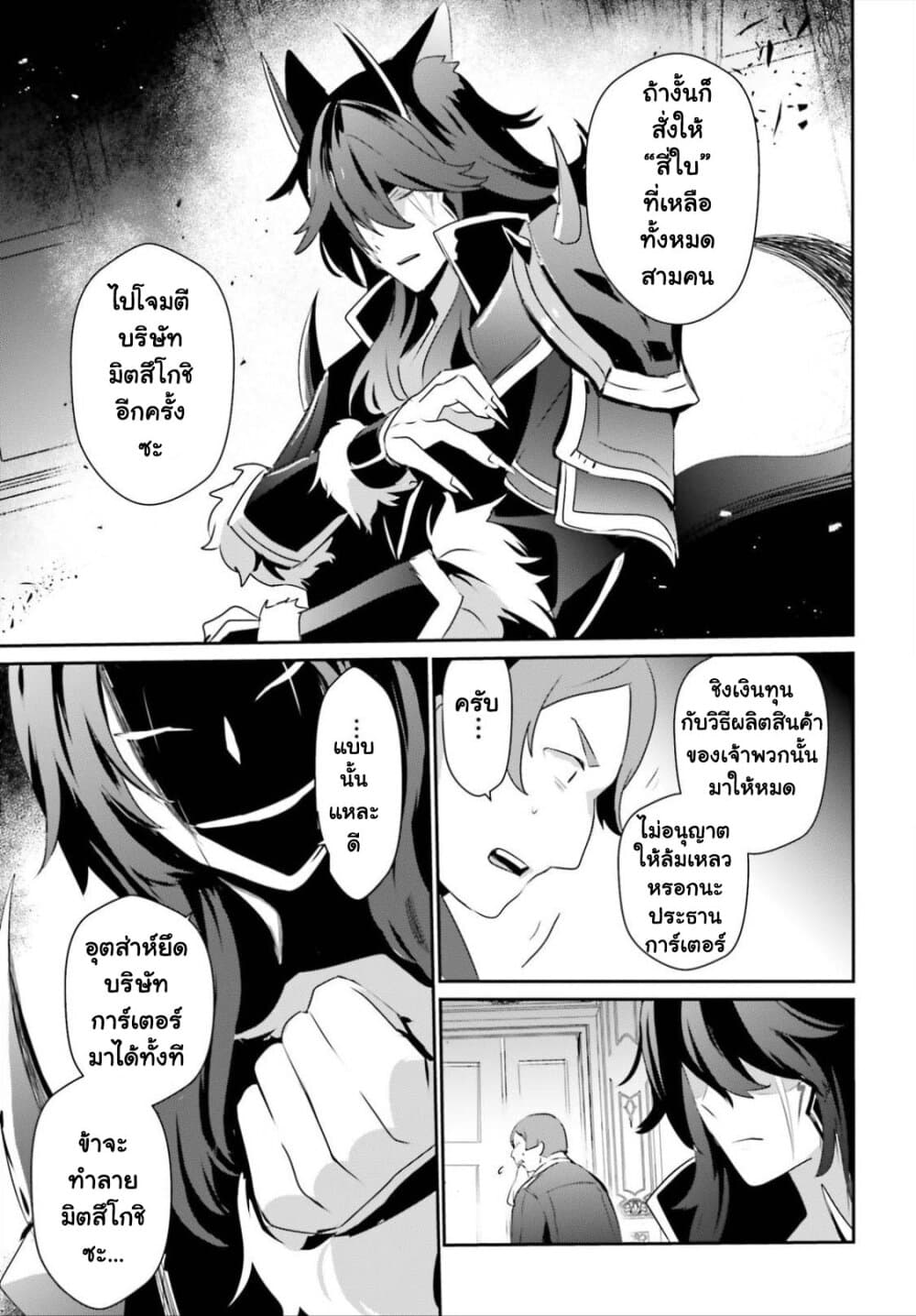 Kage no Jitsuryokusha ni Naritakute ชีวิตไม่ต้องเด่น ขอแค่เป็นเทพในเงา ตอนที่ 34 หน้า 29