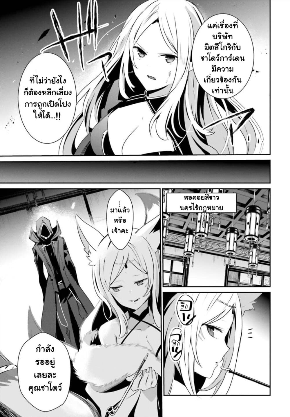 Kage no Jitsuryokusha ni Naritakute ชีวิตไม่ต้องเด่น ขอแค่เป็นเทพในเงา ตอนที่ 34 หน้า 5