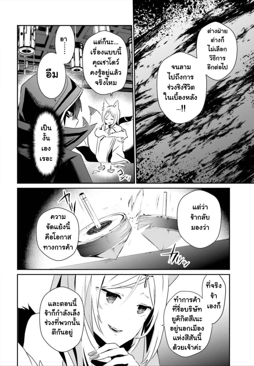 Kage no Jitsuryokusha ni Naritakute ชีวิตไม่ต้องเด่น ขอแค่เป็นเทพในเงา ตอนที่ 34 หน้า 8