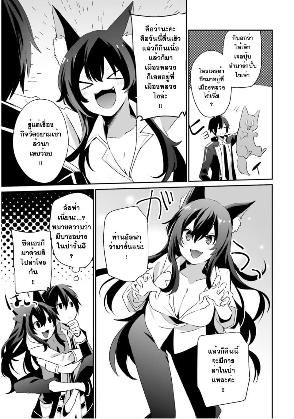 Kage no Jitsuryokusha ni Naritakute ชีวิตไม่ต้องเด่น ขอแค่เป็นเทพในเงา ตอนที่ 35 หน้า 11