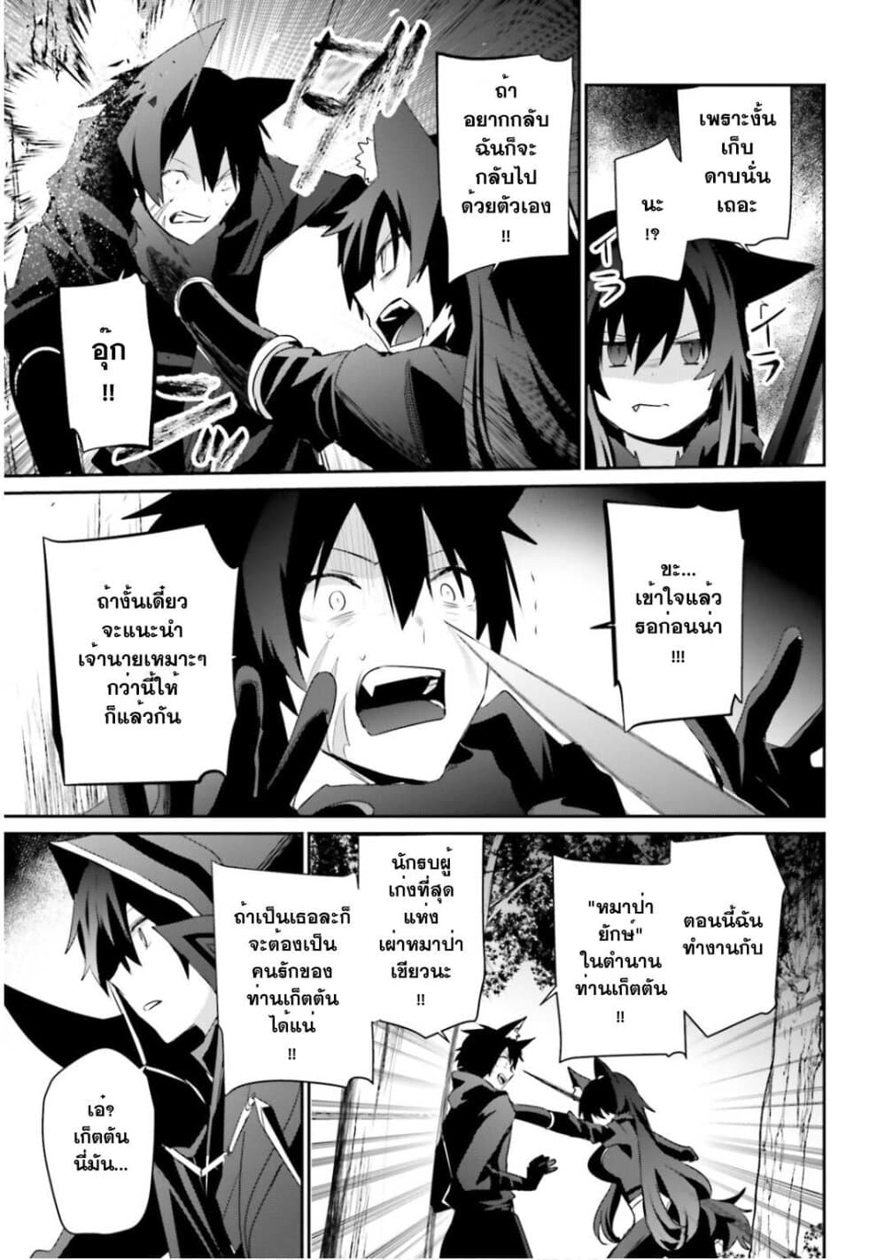 Kage no Jitsuryokusha ni Naritakute ชีวิตไม่ต้องเด่น ขอแค่เป็นเทพในเงา ตอนที่ 35 หน้า 17