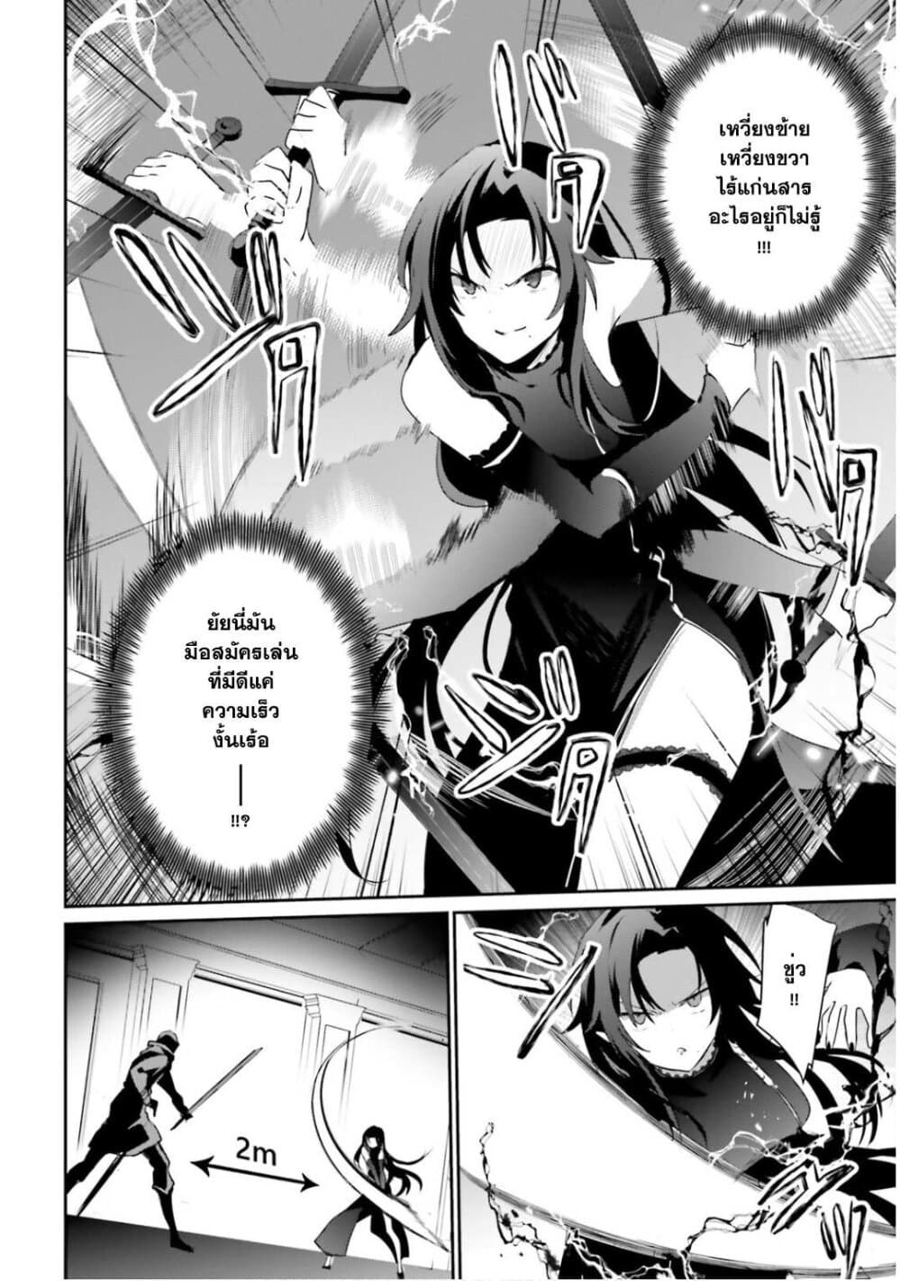 Kage no Jitsuryokusha ni Naritakute ชีวิตไม่ต้องเด่น ขอแค่เป็นเทพในเงา ตอนที่ 35 หน้า 24